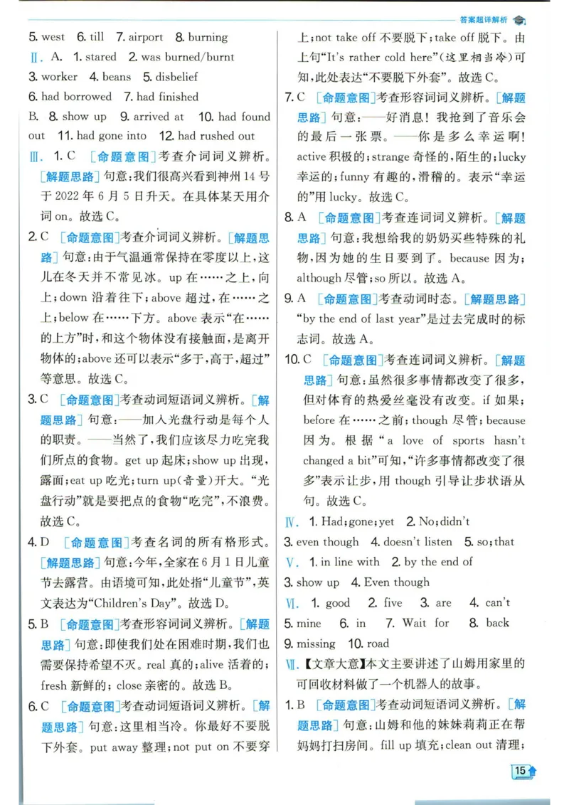 实验班提优训练九年级下册英语人教版答案_1、初中学习资料_24秋试卷_《实验班提优训练》_九年级