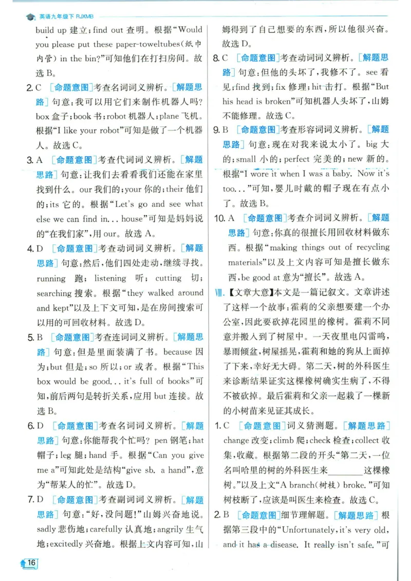 实验班提优训练九年级下册英语人教版答案_1、初中学习资料_24秋试卷_《实验班提优训练》_九年级