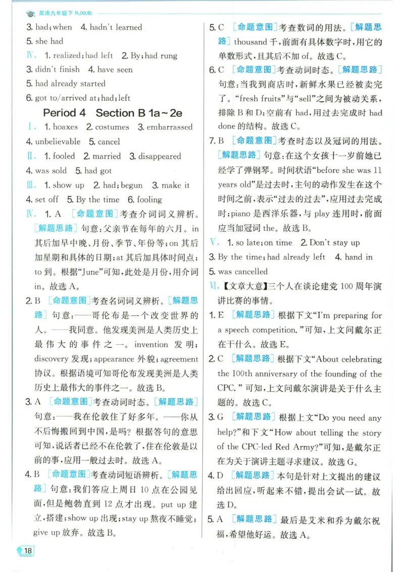 实验班提优训练九年级下册英语人教版答案_1、初中学习资料_24秋试卷_《实验班提优训练》_九年级