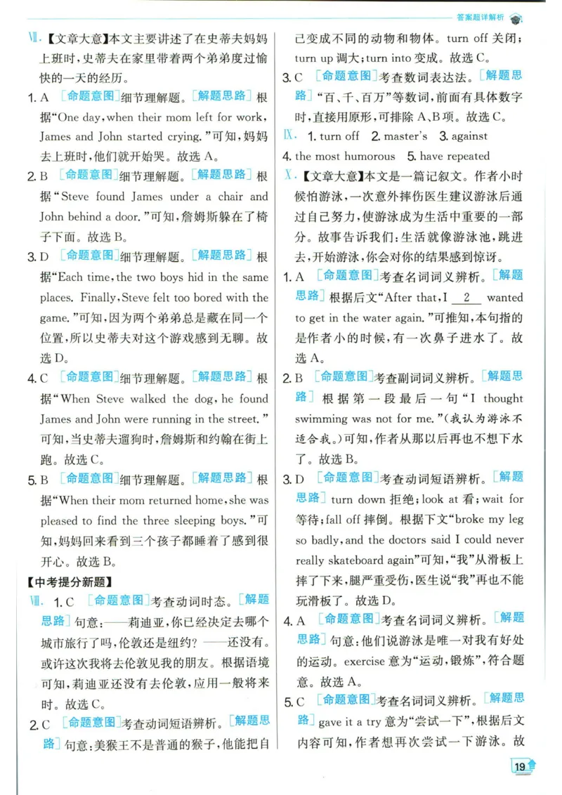 实验班提优训练九年级下册英语人教版答案_1、初中学习资料_24秋试卷_《实验班提优训练》_九年级