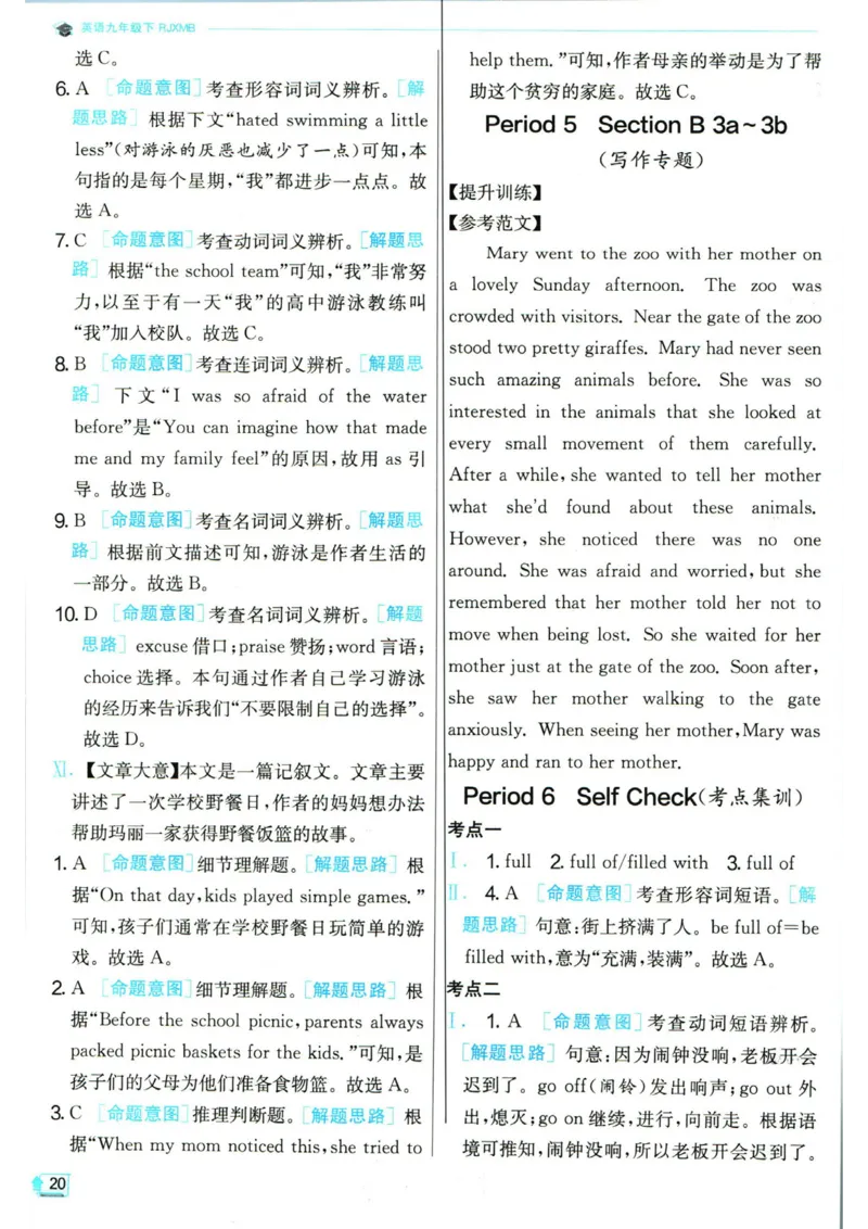 实验班提优训练九年级下册英语人教版答案_1、初中学习资料_24秋试卷_《实验班提优训练》_九年级
