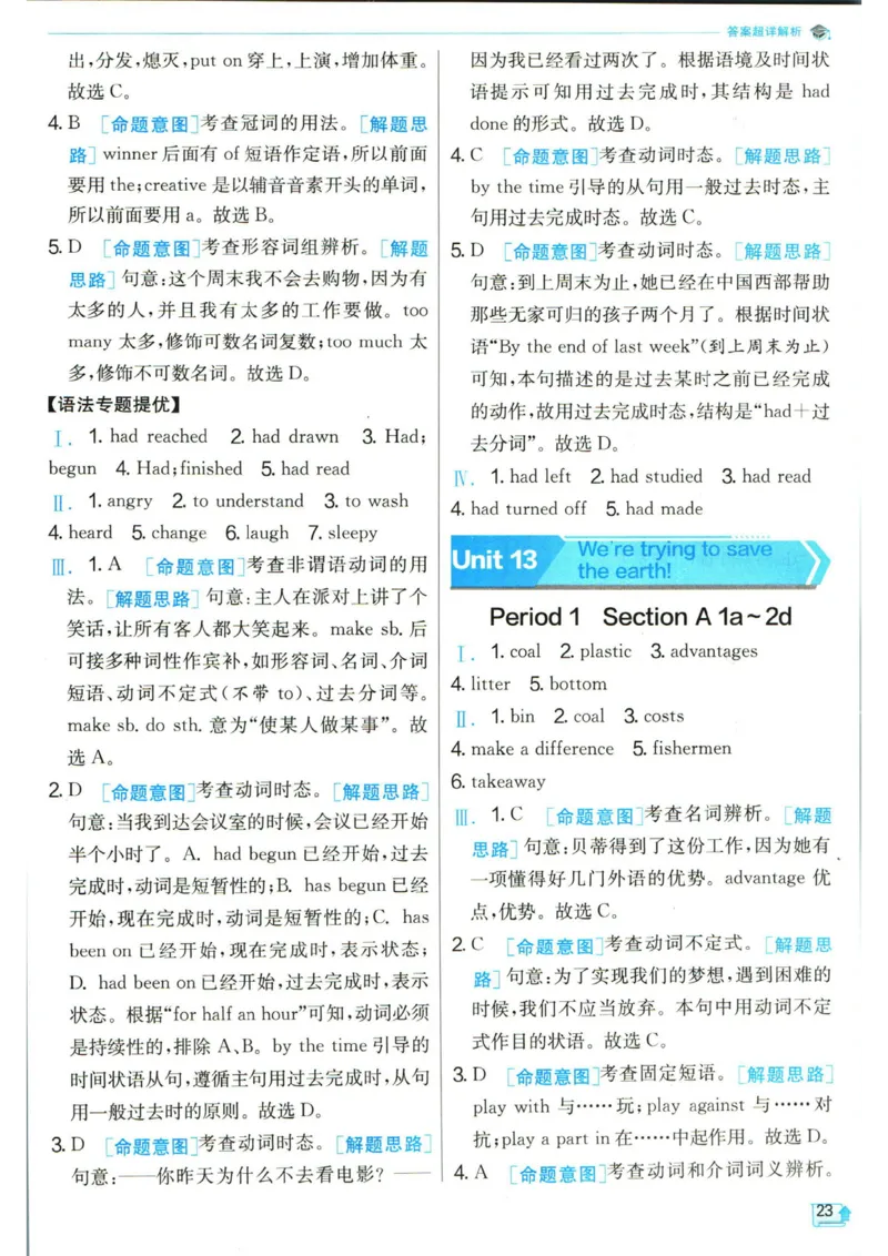 实验班提优训练九年级下册英语人教版答案_1、初中学习资料_24秋试卷_《实验班提优训练》_九年级