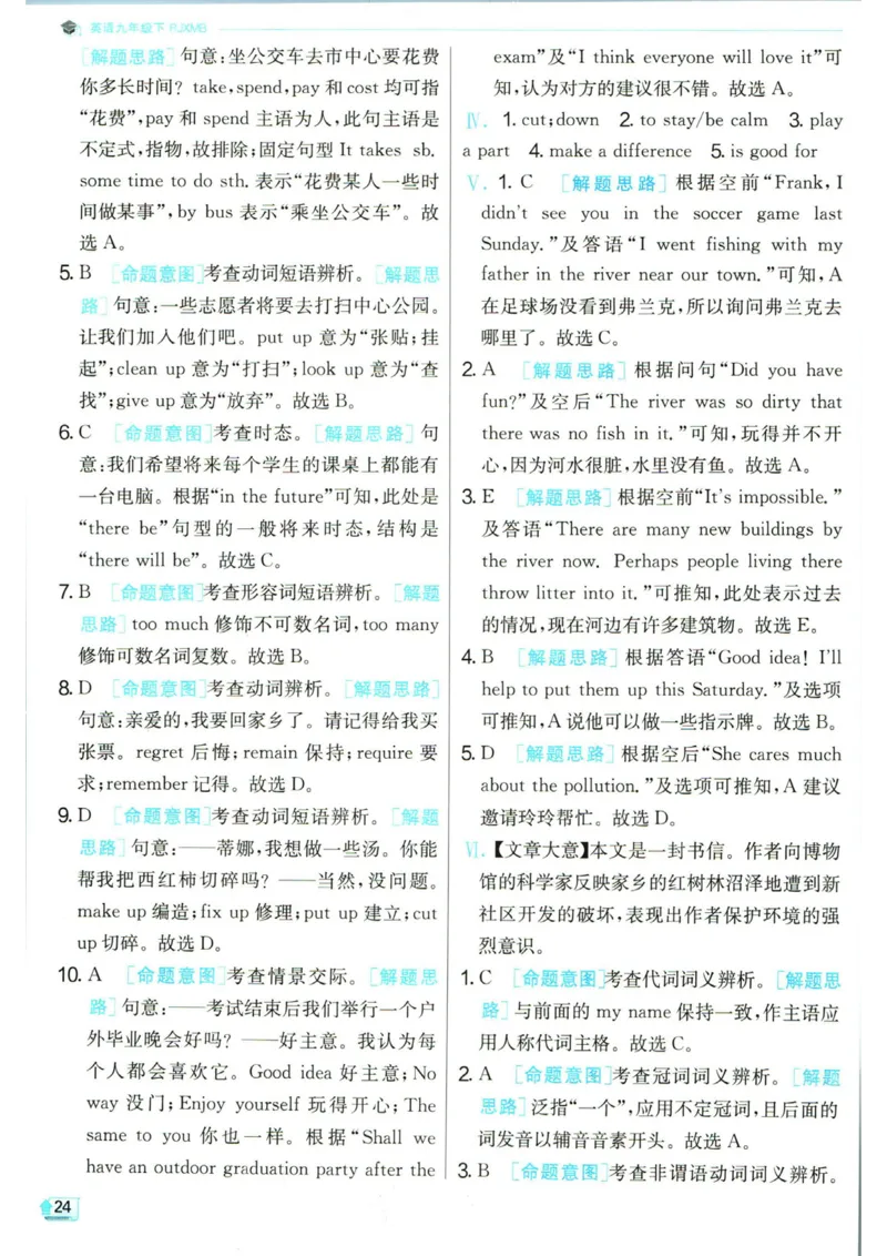 实验班提优训练九年级下册英语人教版答案_1、初中学习资料_24秋试卷_《实验班提优训练》_九年级