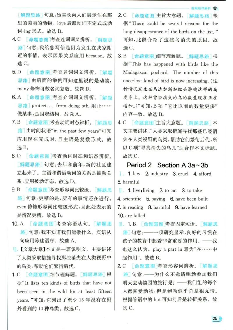 实验班提优训练九年级下册英语人教版答案_1、初中学习资料_24秋试卷_《实验班提优训练》_九年级