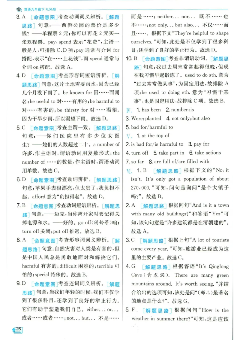 实验班提优训练九年级下册英语人教版答案_1、初中学习资料_24秋试卷_《实验班提优训练》_九年级