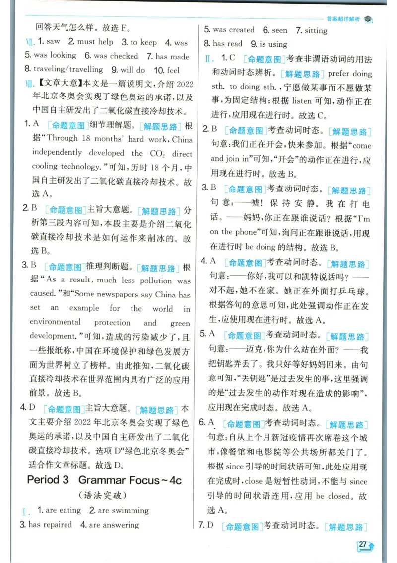 实验班提优训练九年级下册英语人教版答案_1、初中学习资料_24秋试卷_《实验班提优训练》_九年级