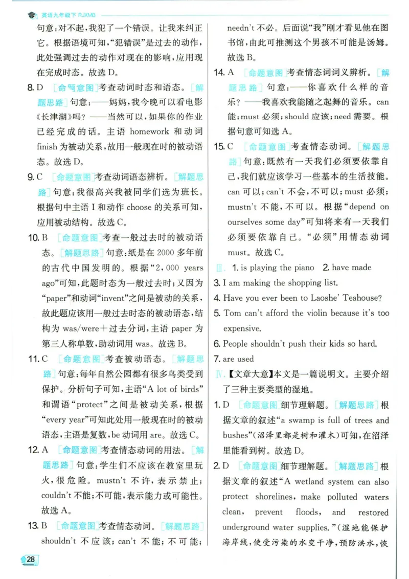 实验班提优训练九年级下册英语人教版答案_1、初中学习资料_24秋试卷_《实验班提优训练》_九年级