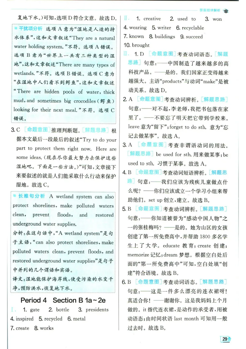 实验班提优训练九年级下册英语人教版答案_1、初中学习资料_24秋试卷_《实验班提优训练》_九年级