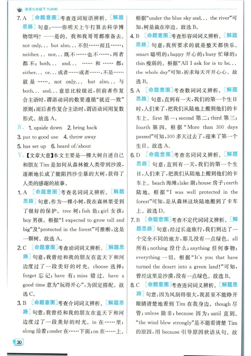 实验班提优训练九年级下册英语人教版答案_1、初中学习资料_24秋试卷_《实验班提优训练》_九年级
