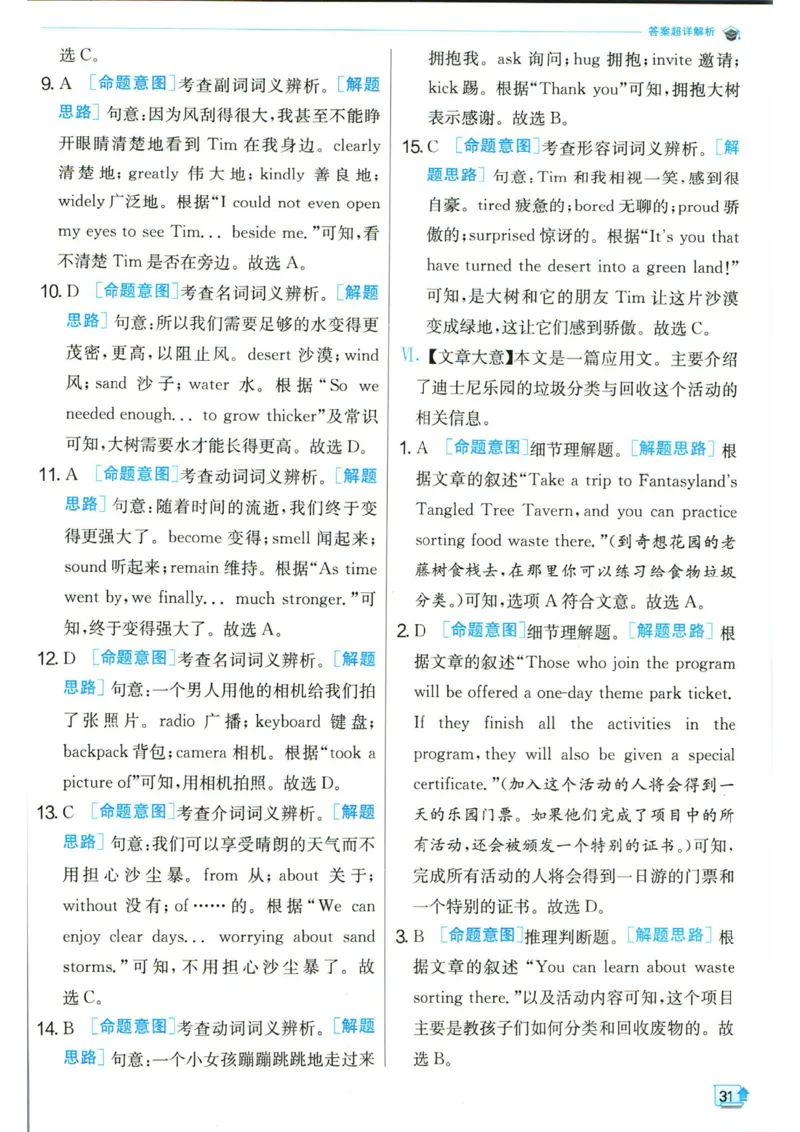 实验班提优训练九年级下册英语人教版答案_1、初中学习资料_24秋试卷_《实验班提优训练》_九年级