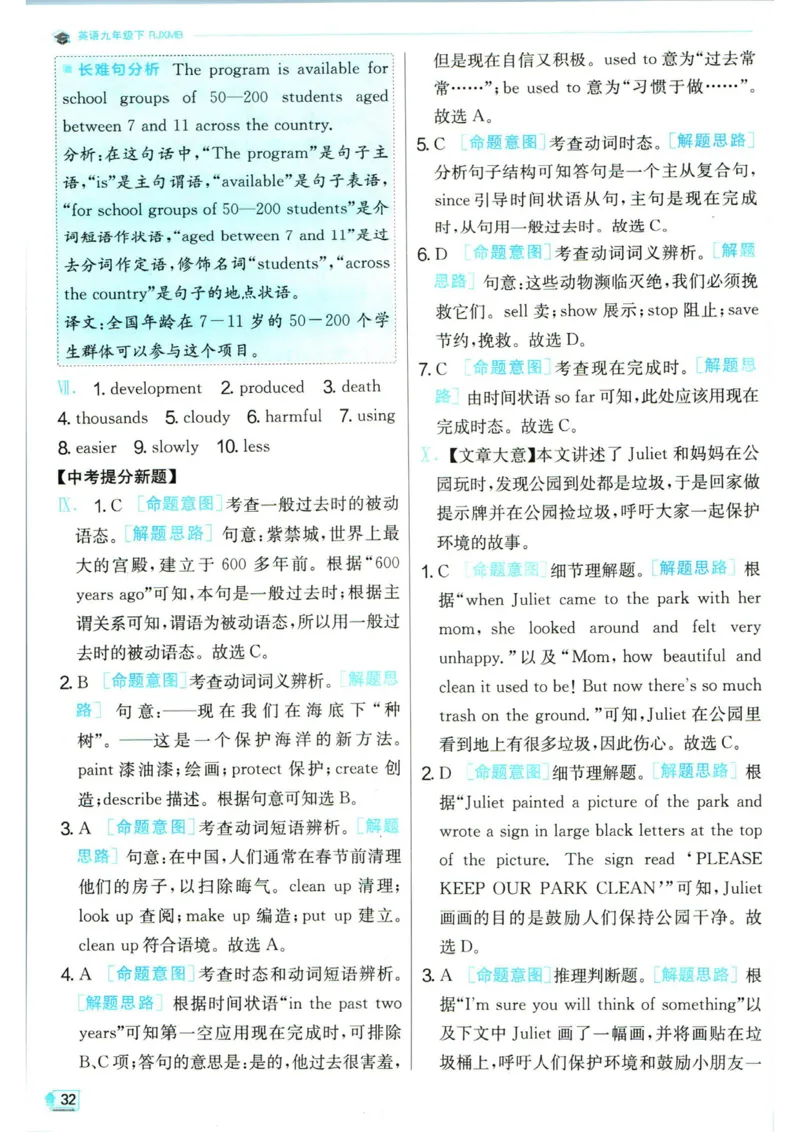 实验班提优训练九年级下册英语人教版答案_1、初中学习资料_24秋试卷_《实验班提优训练》_九年级