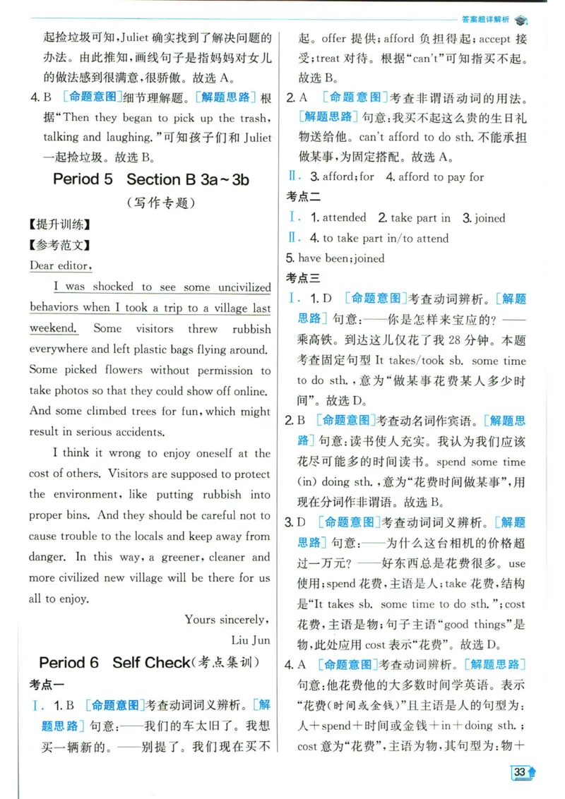 实验班提优训练九年级下册英语人教版答案_1、初中学习资料_24秋试卷_《实验班提优训练》_九年级