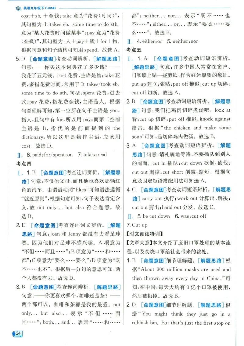 实验班提优训练九年级下册英语人教版答案_1、初中学习资料_24秋试卷_《实验班提优训练》_九年级