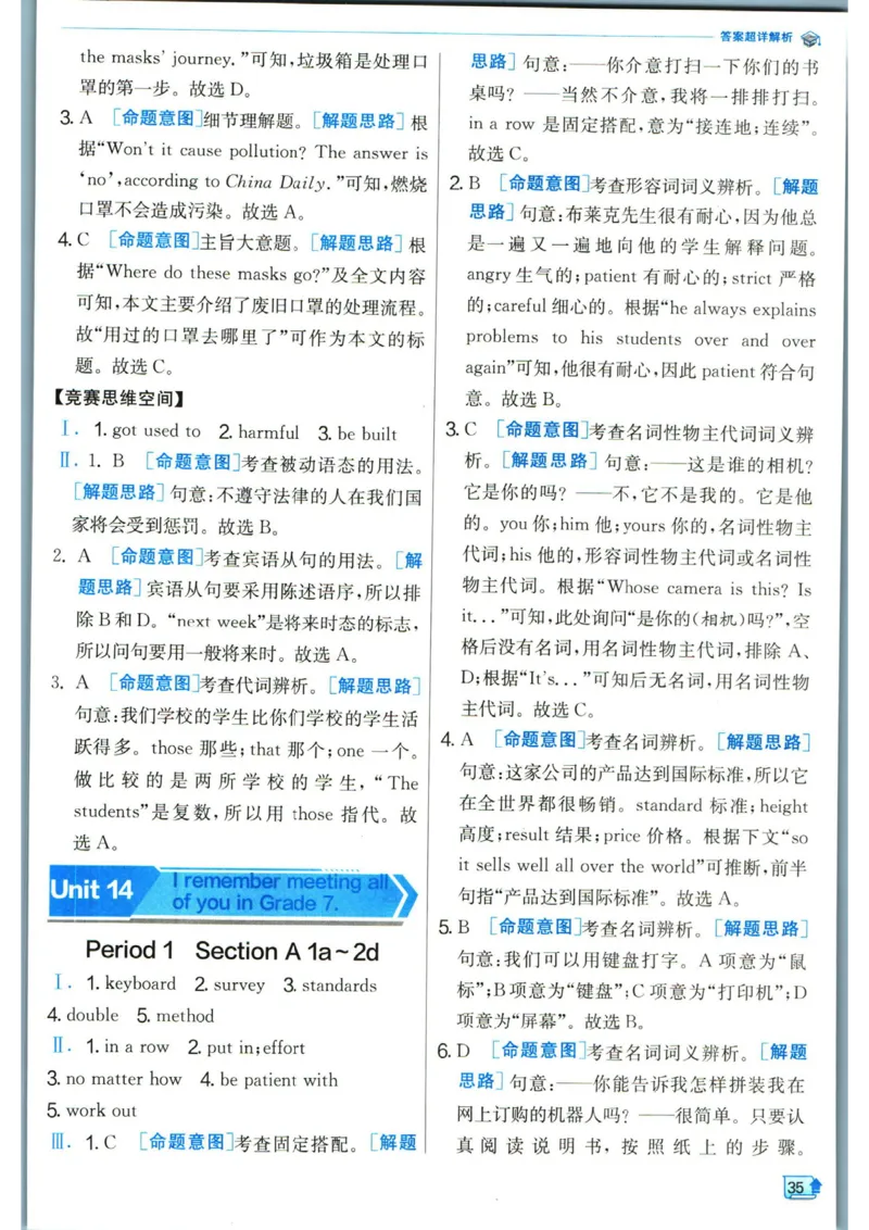 实验班提优训练九年级下册英语人教版答案_1、初中学习资料_24秋试卷_《实验班提优训练》_九年级
