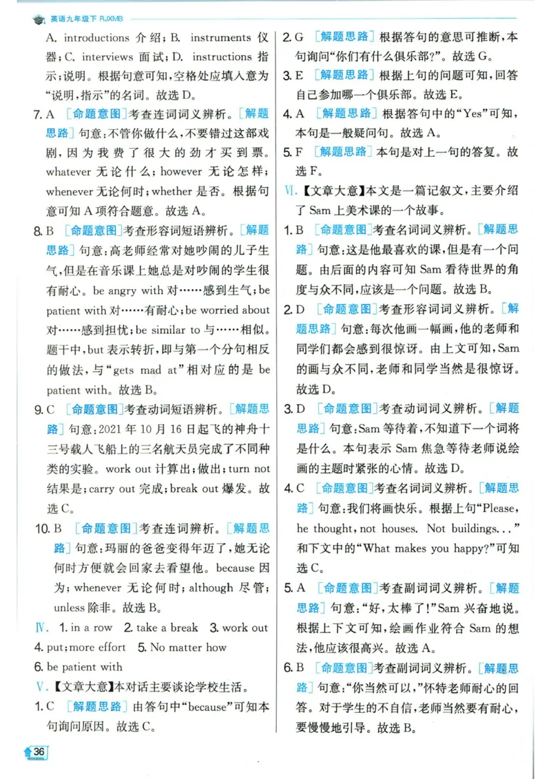 实验班提优训练九年级下册英语人教版答案_1、初中学习资料_24秋试卷_《实验班提优训练》_九年级