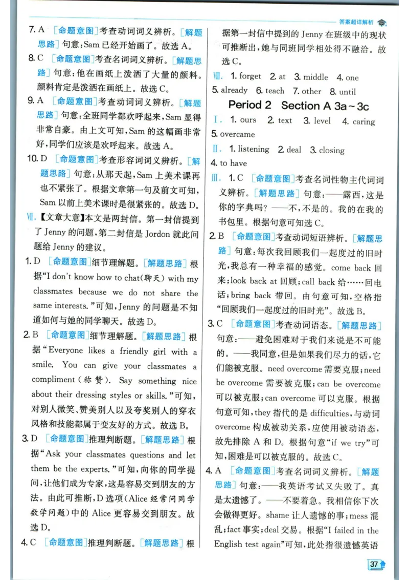 实验班提优训练九年级下册英语人教版答案_1、初中学习资料_24秋试卷_《实验班提优训练》_九年级