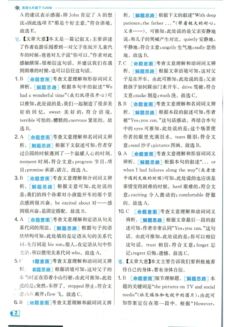 实验班提优训练九年级下册英语人教版答案_1、初中学习资料_24秋试卷_《实验班提优训练》_九年级