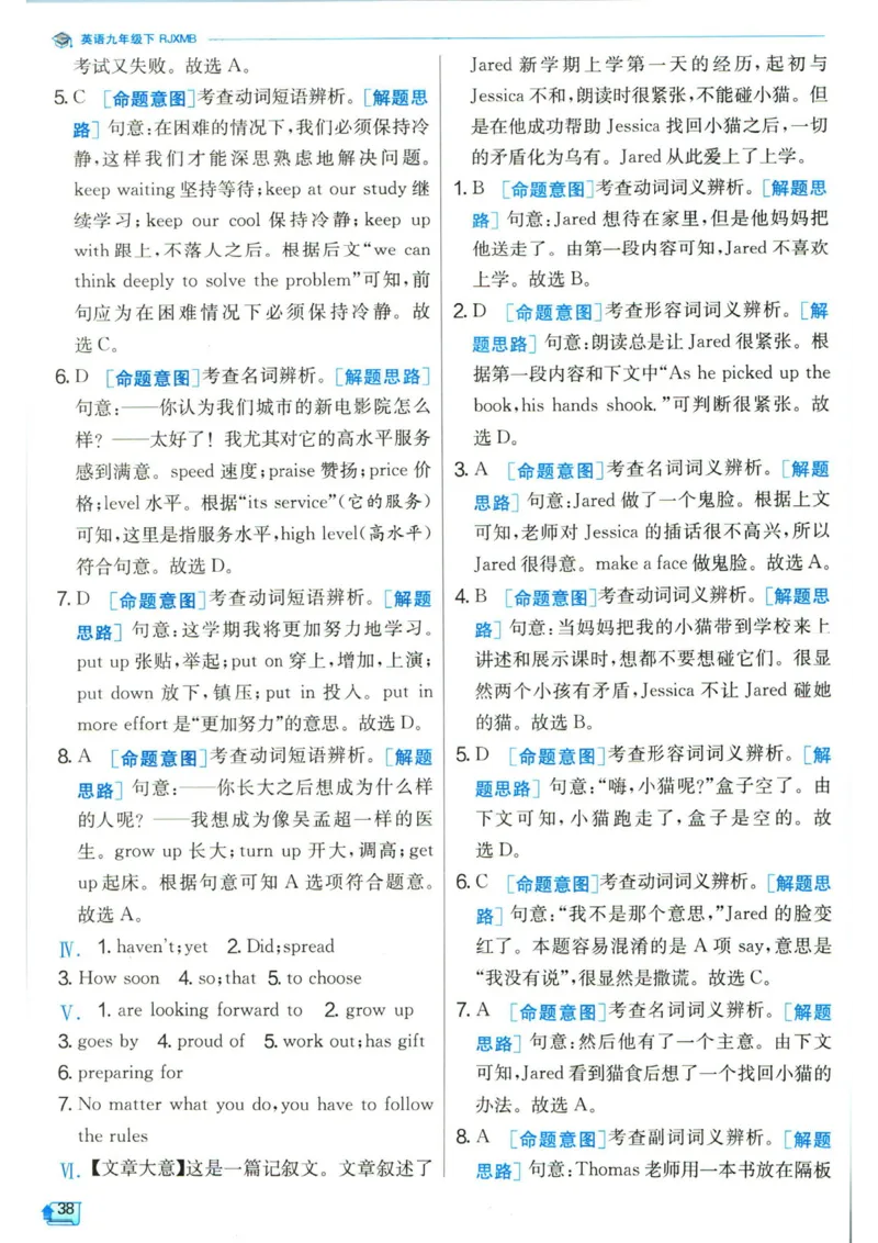 实验班提优训练九年级下册英语人教版答案_1、初中学习资料_24秋试卷_《实验班提优训练》_九年级