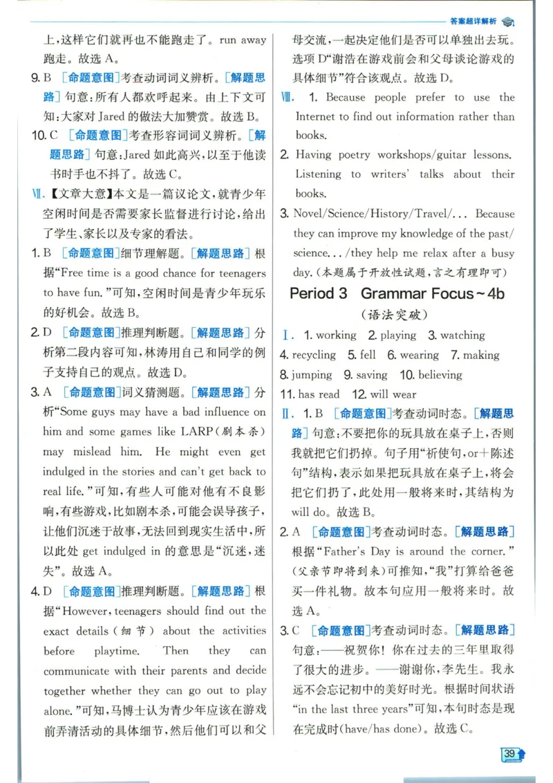 实验班提优训练九年级下册英语人教版答案_1、初中学习资料_24秋试卷_《实验班提优训练》_九年级