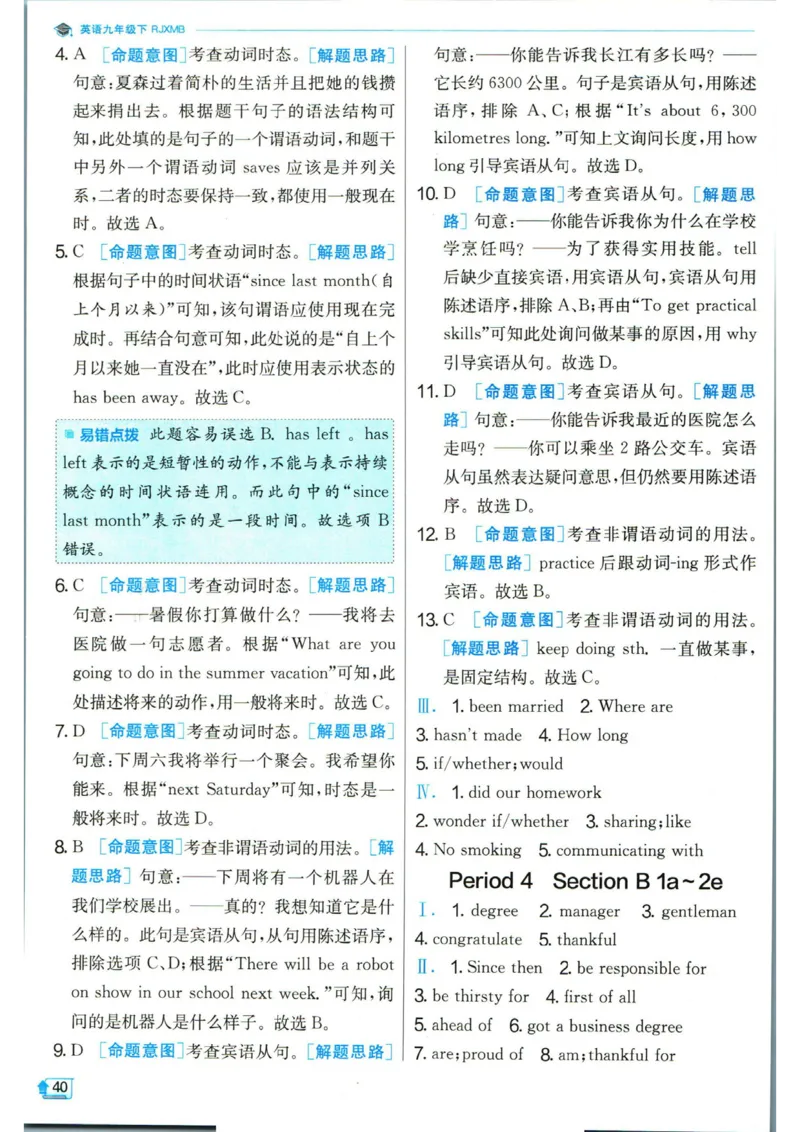 实验班提优训练九年级下册英语人教版答案_1、初中学习资料_24秋试卷_《实验班提优训练》_九年级