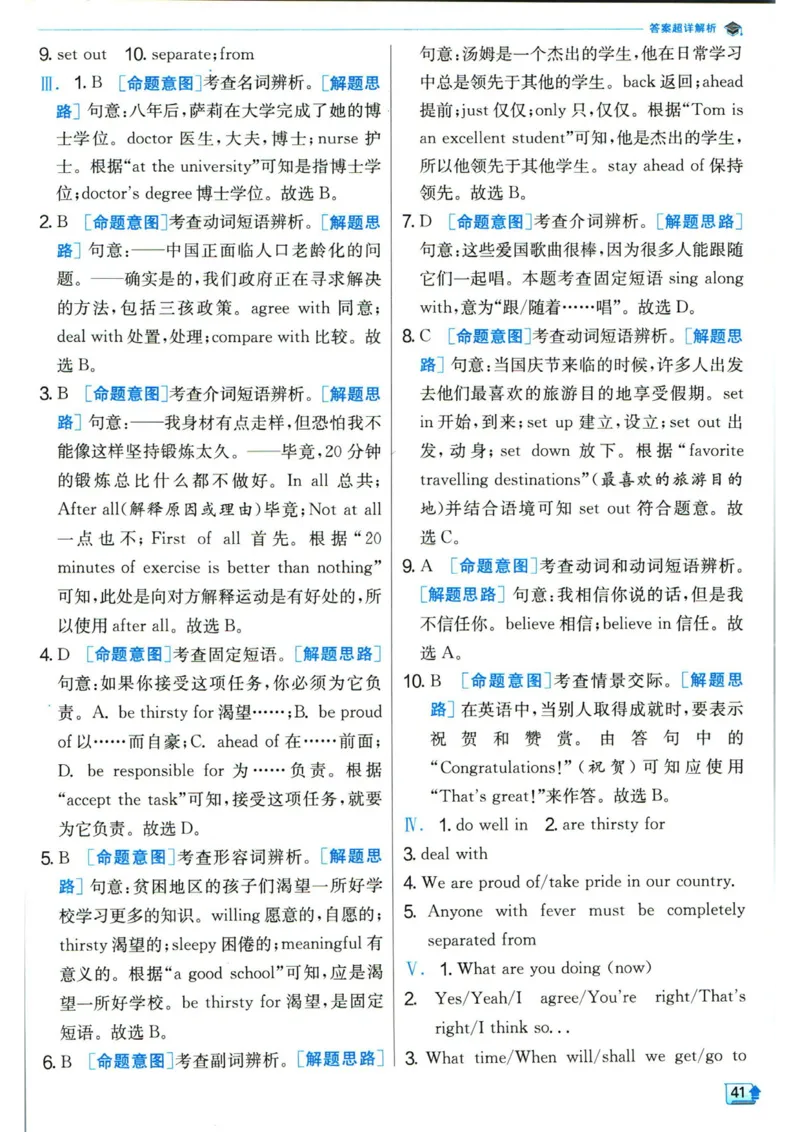 实验班提优训练九年级下册英语人教版答案_1、初中学习资料_24秋试卷_《实验班提优训练》_九年级