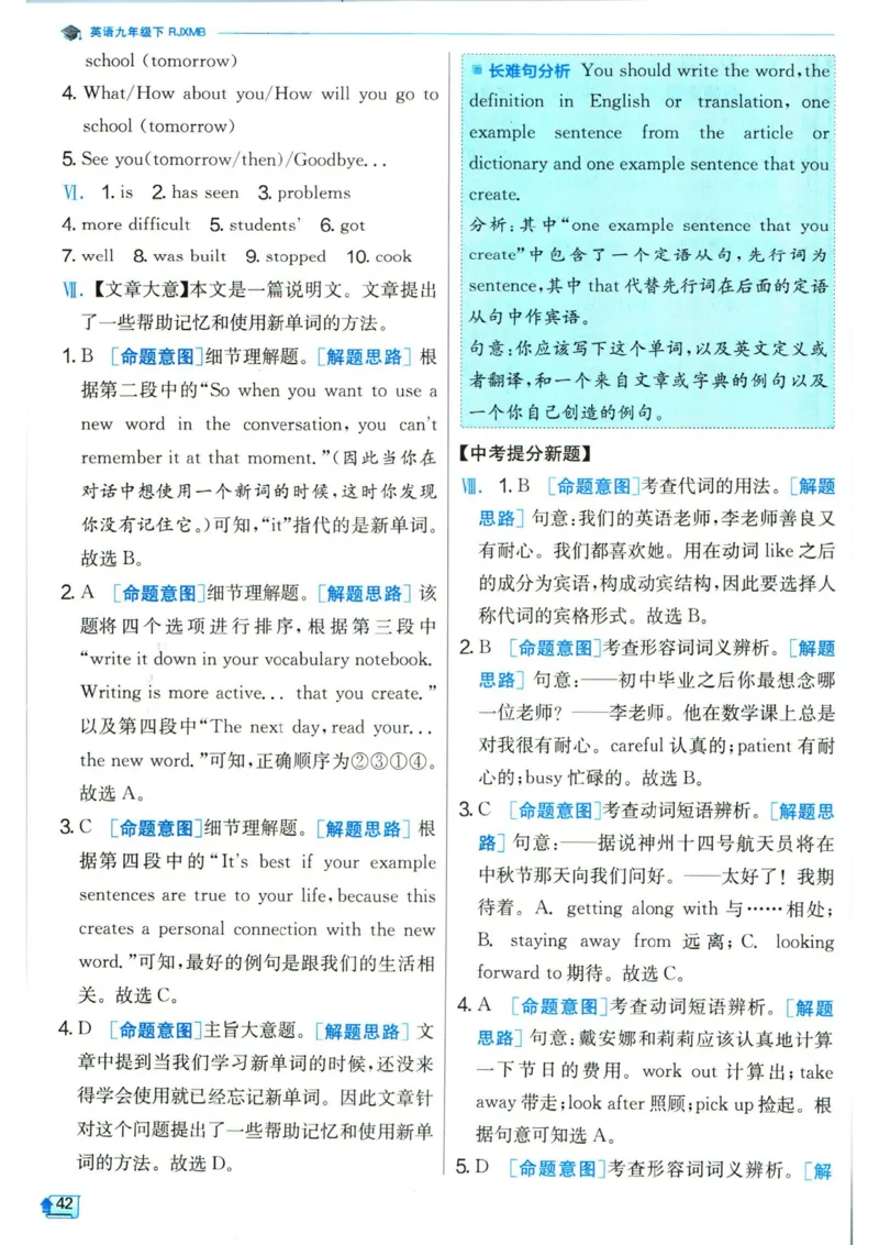 实验班提优训练九年级下册英语人教版答案_1、初中学习资料_24秋试卷_《实验班提优训练》_九年级