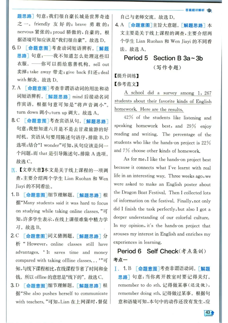 实验班提优训练九年级下册英语人教版答案_1、初中学习资料_24秋试卷_《实验班提优训练》_九年级