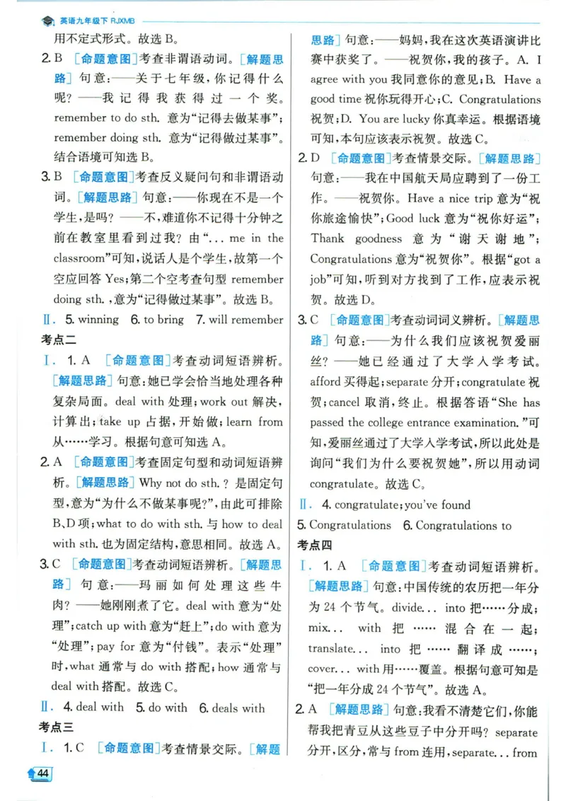 实验班提优训练九年级下册英语人教版答案_1、初中学习资料_24秋试卷_《实验班提优训练》_九年级