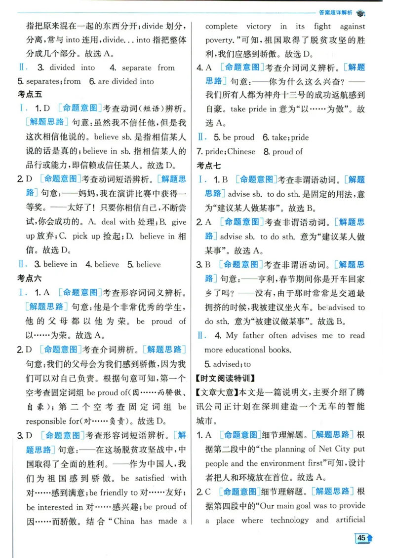 实验班提优训练九年级下册英语人教版答案_1、初中学习资料_24秋试卷_《实验班提优训练》_九年级