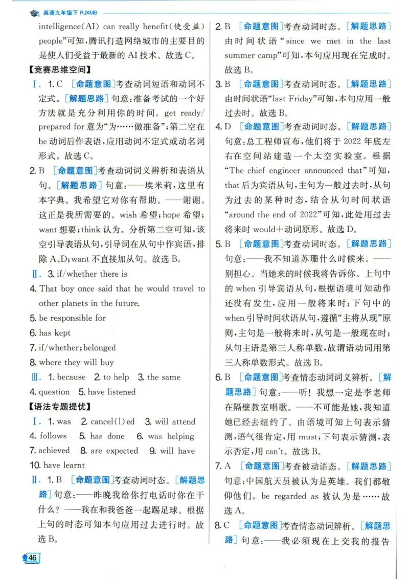 实验班提优训练九年级下册英语人教版答案_1、初中学习资料_24秋试卷_《实验班提优训练》_九年级