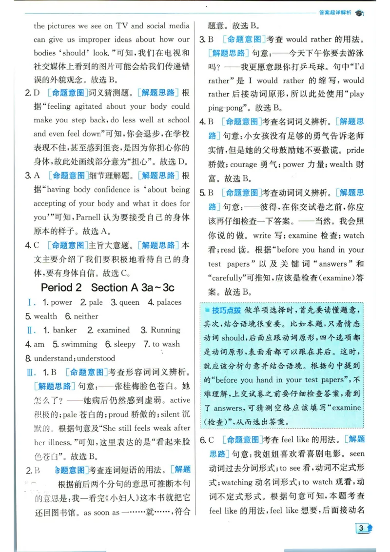 实验班提优训练九年级下册英语人教版答案_1、初中学习资料_24秋试卷_《实验班提优训练》_九年级