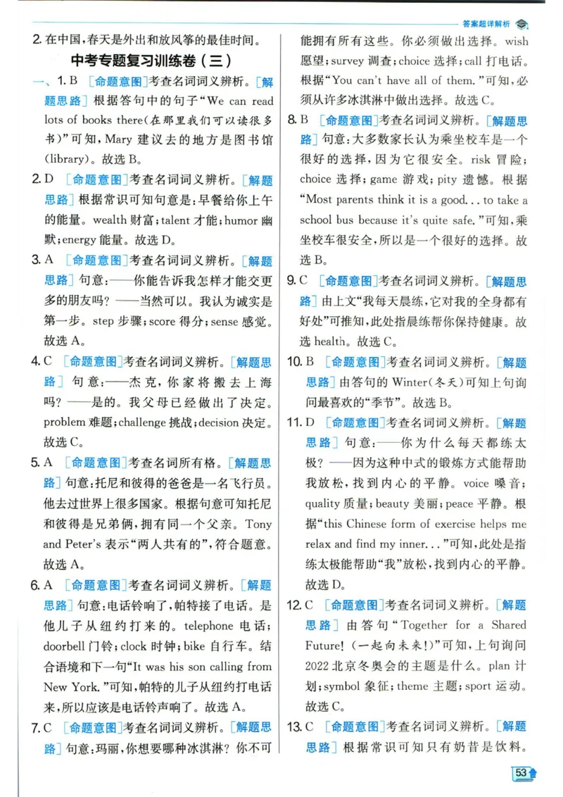 实验班提优训练九年级下册英语人教版答案_1、初中学习资料_24秋试卷_《实验班提优训练》_九年级