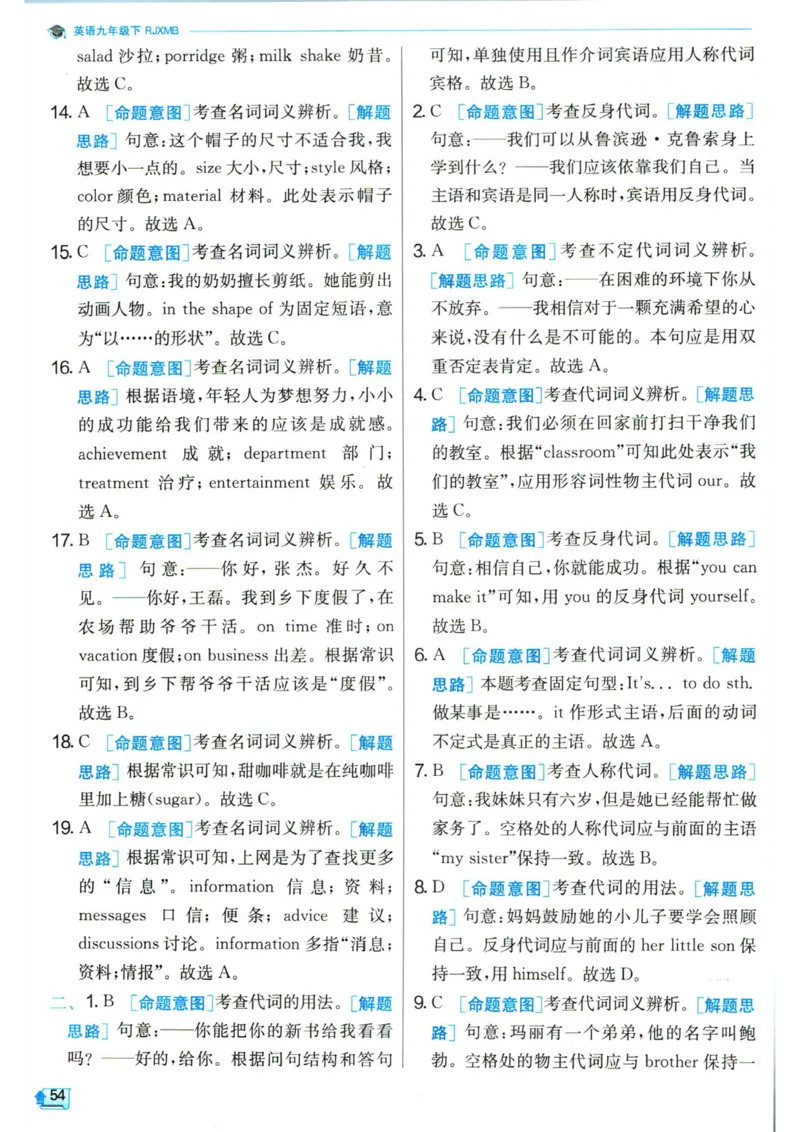 实验班提优训练九年级下册英语人教版答案_1、初中学习资料_24秋试卷_《实验班提优训练》_九年级