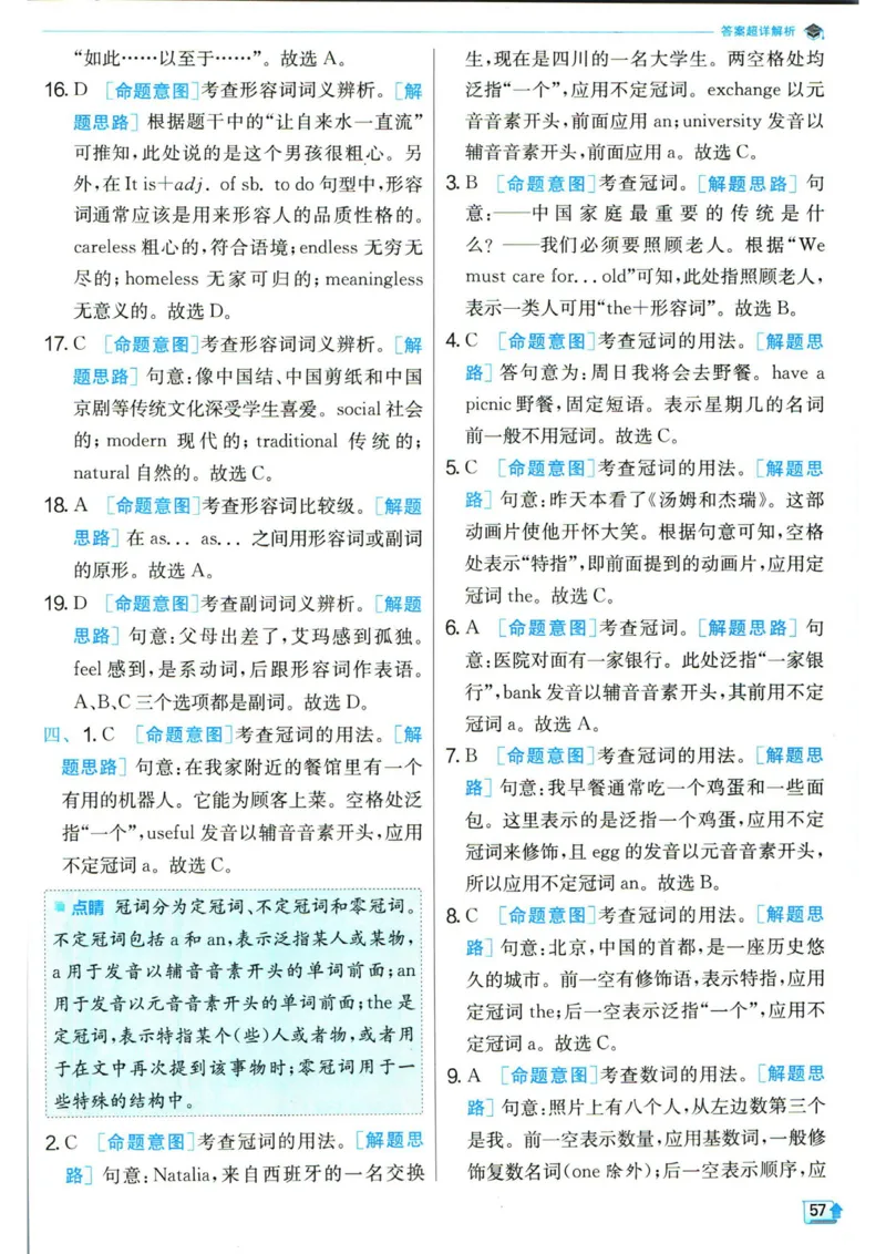 实验班提优训练九年级下册英语人教版答案_1、初中学习资料_24秋试卷_《实验班提优训练》_九年级