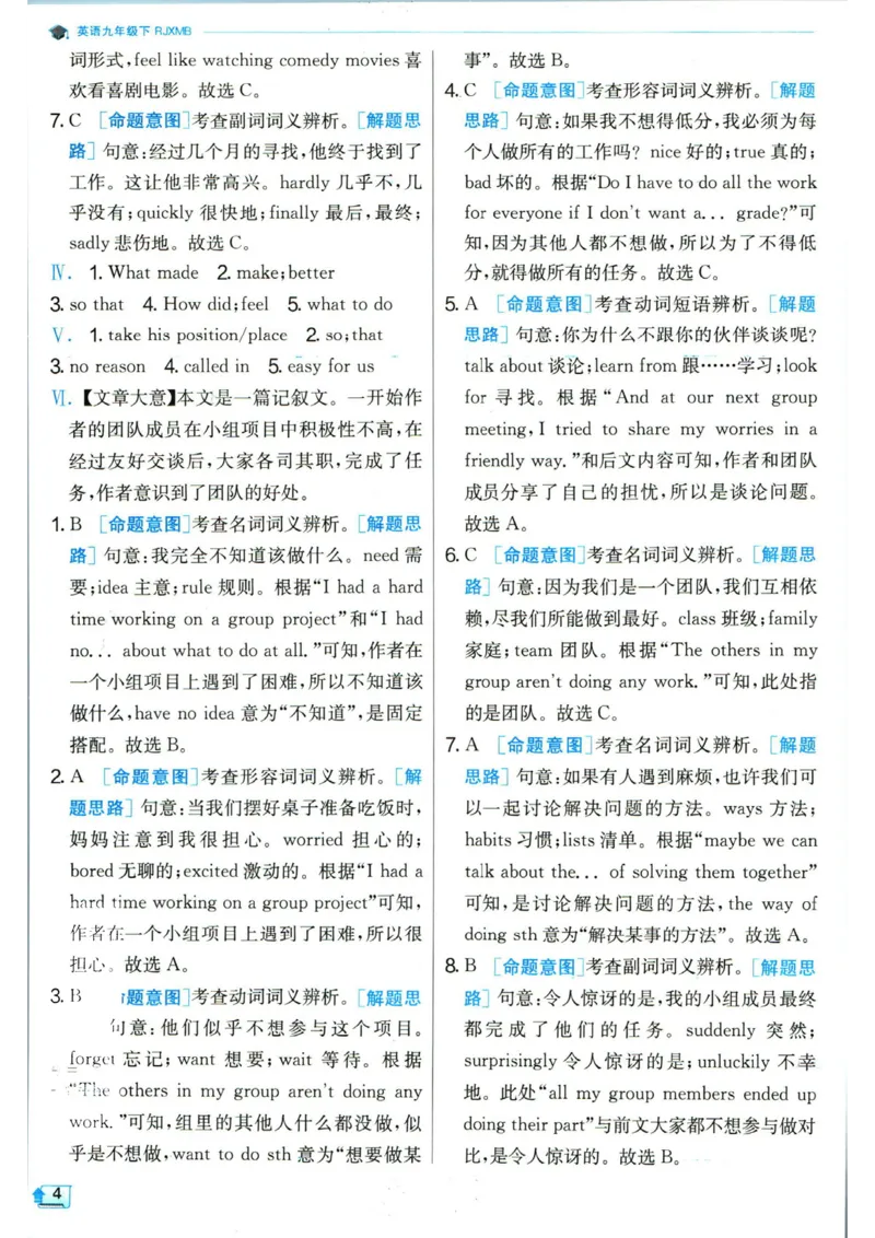 实验班提优训练九年级下册英语人教版答案_1、初中学习资料_24秋试卷_《实验班提优训练》_九年级