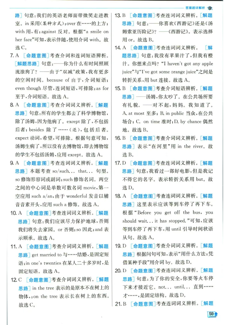 实验班提优训练九年级下册英语人教版答案_1、初中学习资料_24秋试卷_《实验班提优训练》_九年级