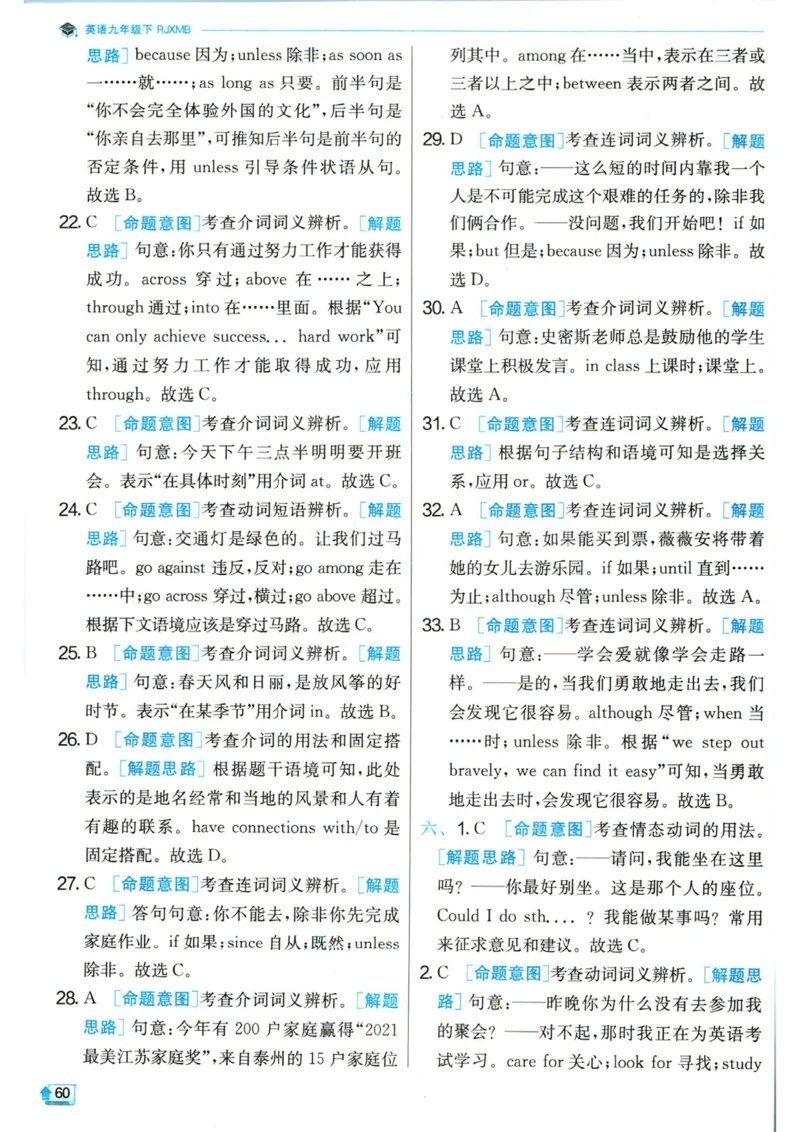 实验班提优训练九年级下册英语人教版答案_1、初中学习资料_24秋试卷_《实验班提优训练》_九年级