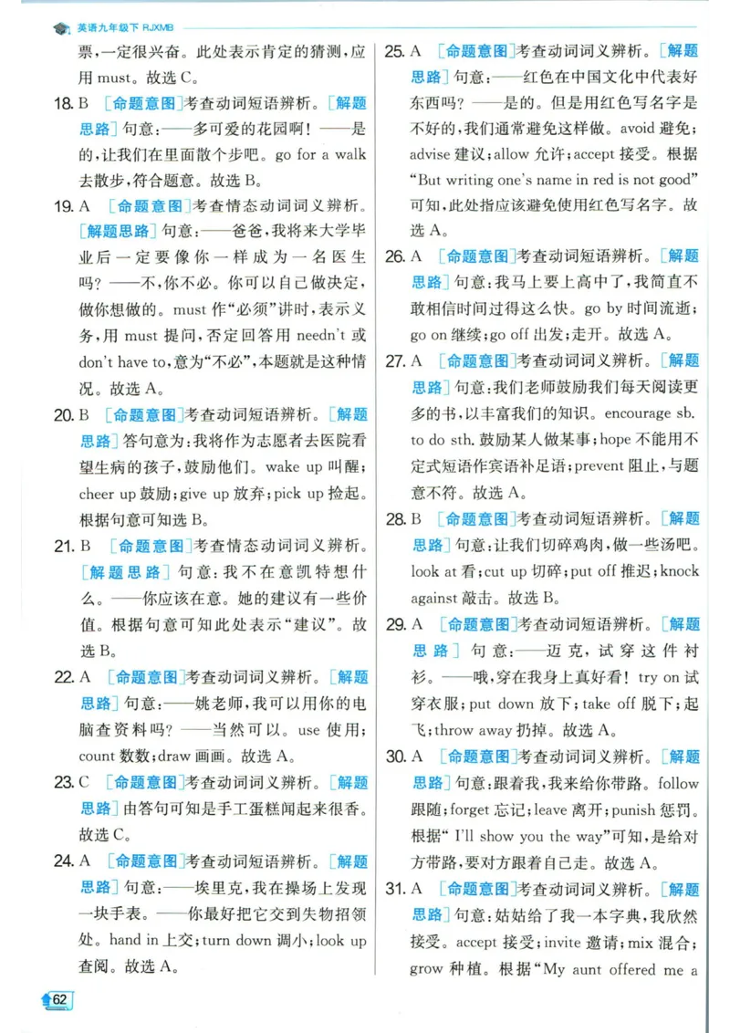 实验班提优训练九年级下册英语人教版答案_1、初中学习资料_24秋试卷_《实验班提优训练》_九年级