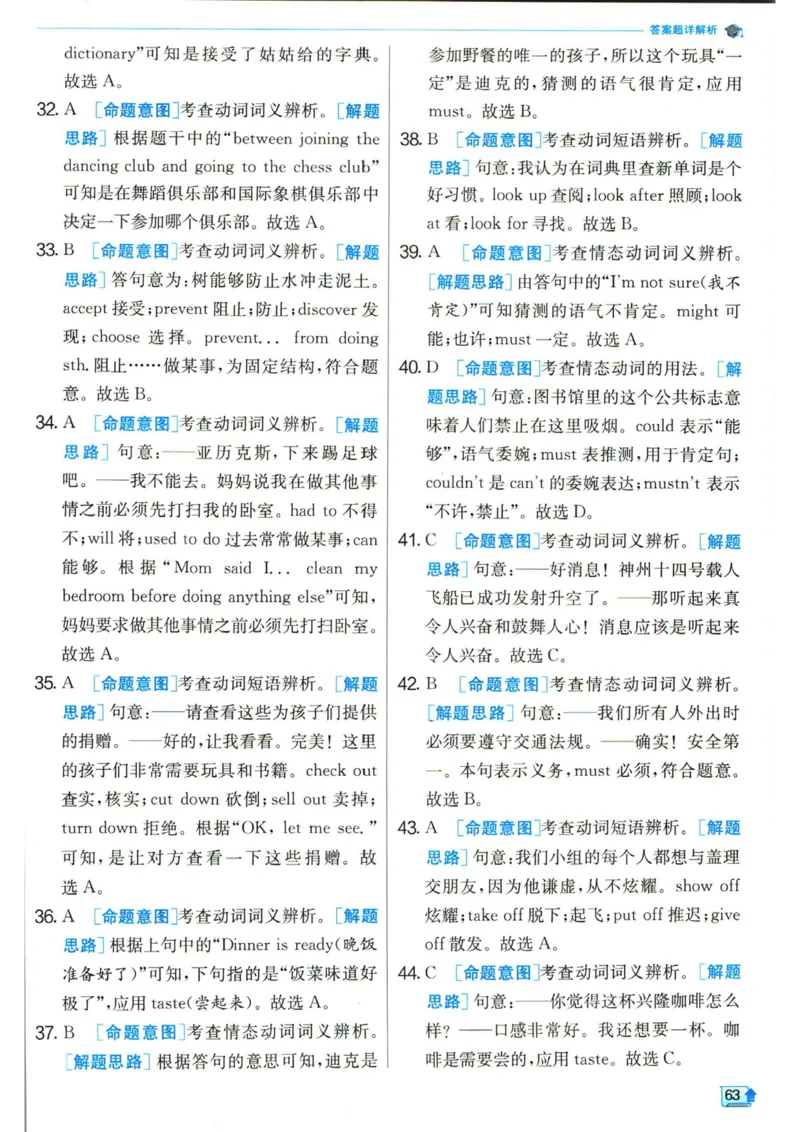 实验班提优训练九年级下册英语人教版答案_1、初中学习资料_24秋试卷_《实验班提优训练》_九年级