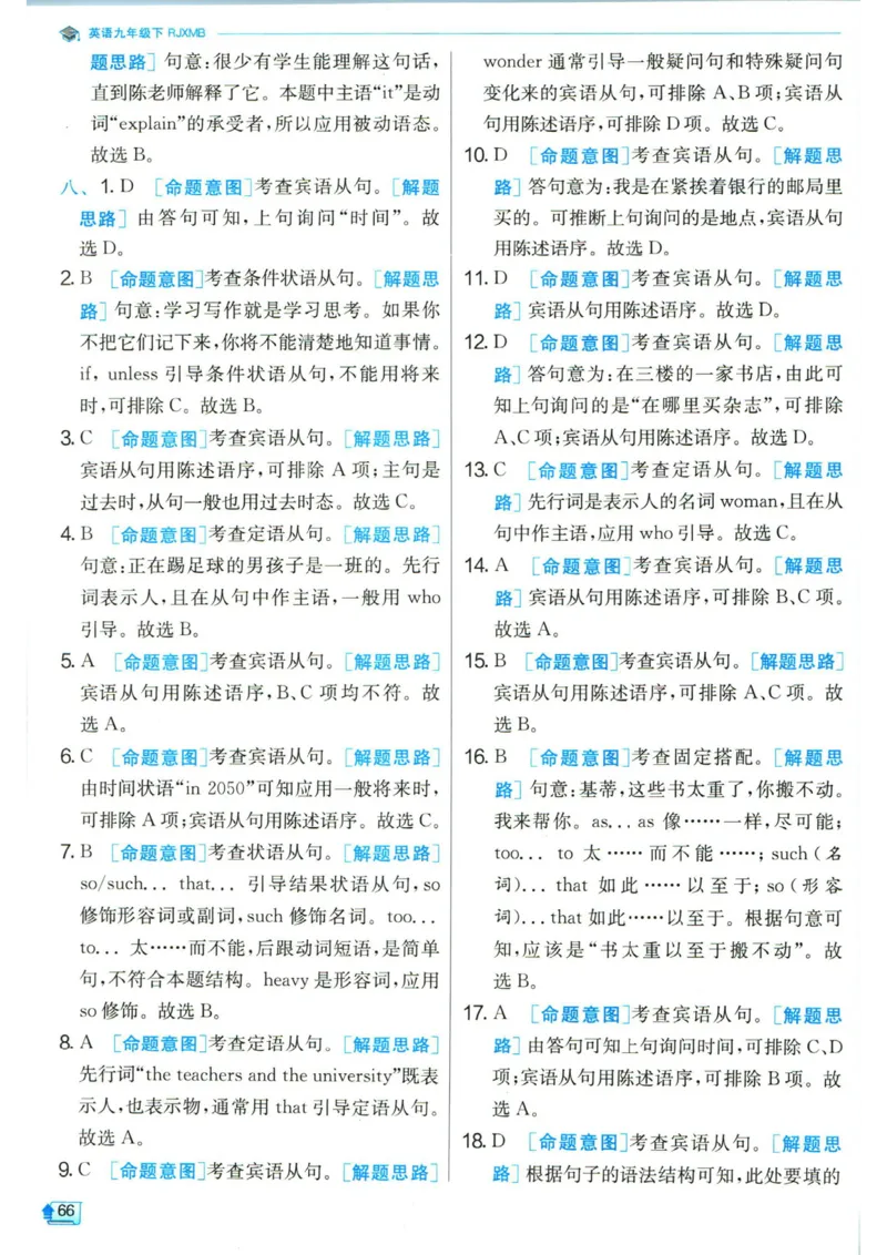 实验班提优训练九年级下册英语人教版答案_1、初中学习资料_24秋试卷_《实验班提优训练》_九年级