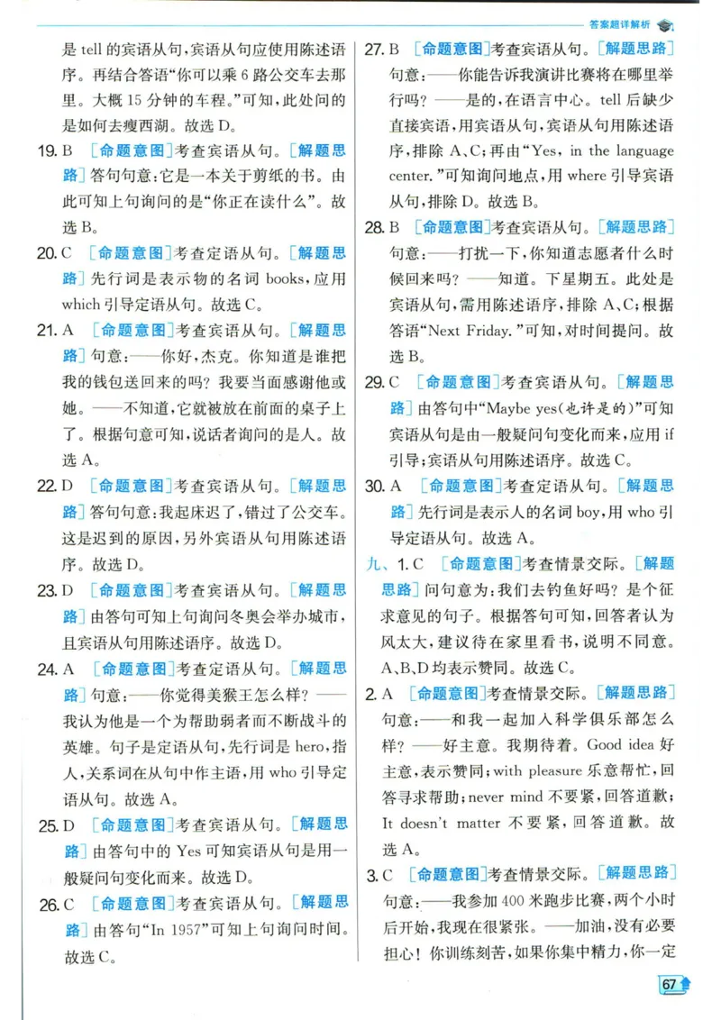 实验班提优训练九年级下册英语人教版答案_1、初中学习资料_24秋试卷_《实验班提优训练》_九年级