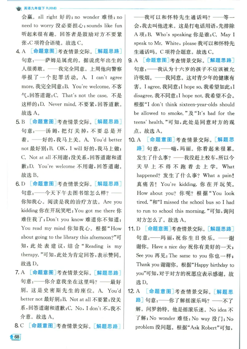 实验班提优训练九年级下册英语人教版答案_1、初中学习资料_24秋试卷_《实验班提优训练》_九年级