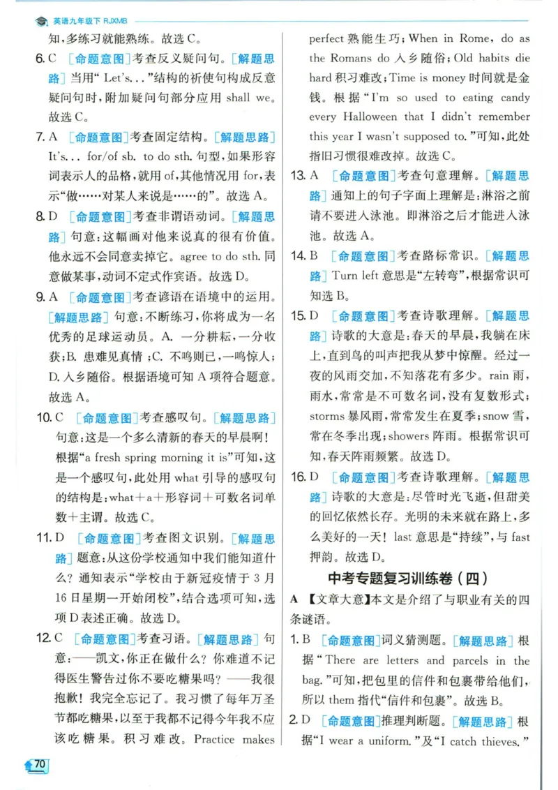实验班提优训练九年级下册英语人教版答案_1、初中学习资料_24秋试卷_《实验班提优训练》_九年级