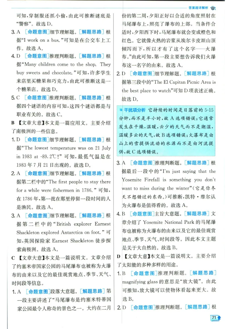 实验班提优训练九年级下册英语人教版答案_1、初中学习资料_24秋试卷_《实验班提优训练》_九年级