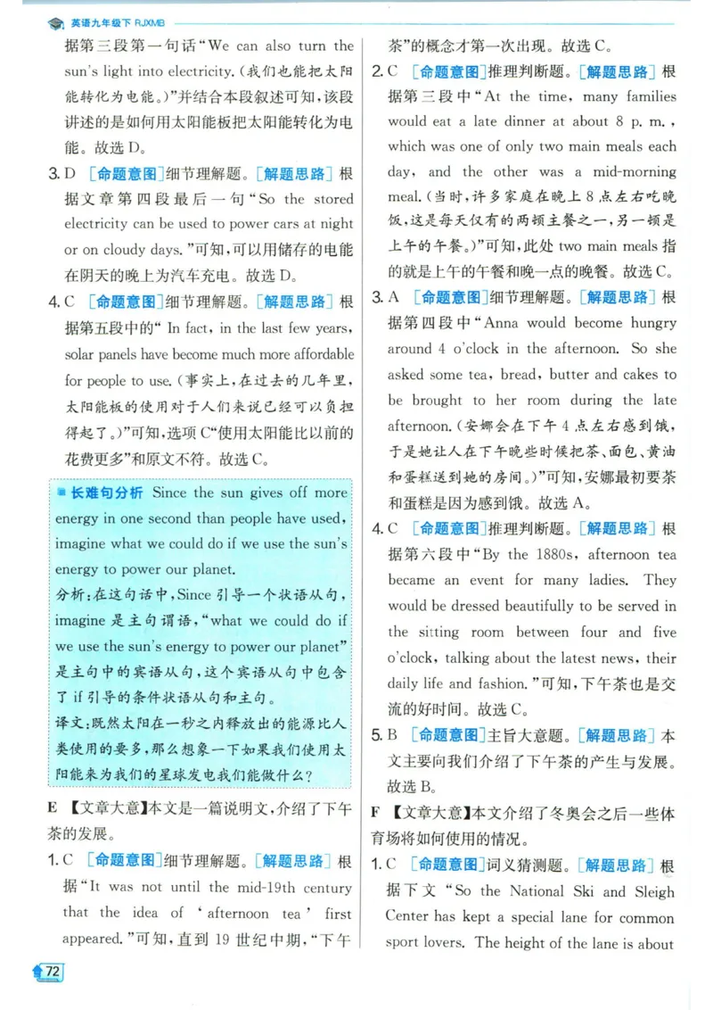实验班提优训练九年级下册英语人教版答案_1、初中学习资料_24秋试卷_《实验班提优训练》_九年级