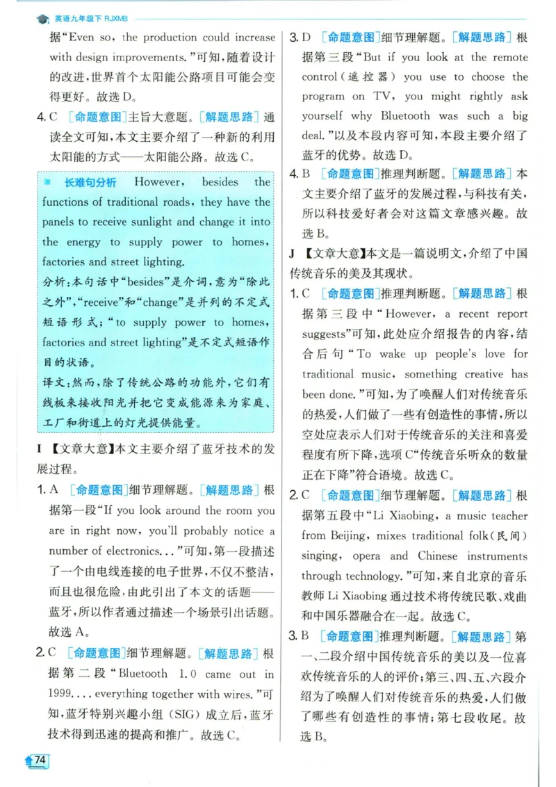 实验班提优训练九年级下册英语人教版答案_1、初中学习资料_24秋试卷_《实验班提优训练》_九年级