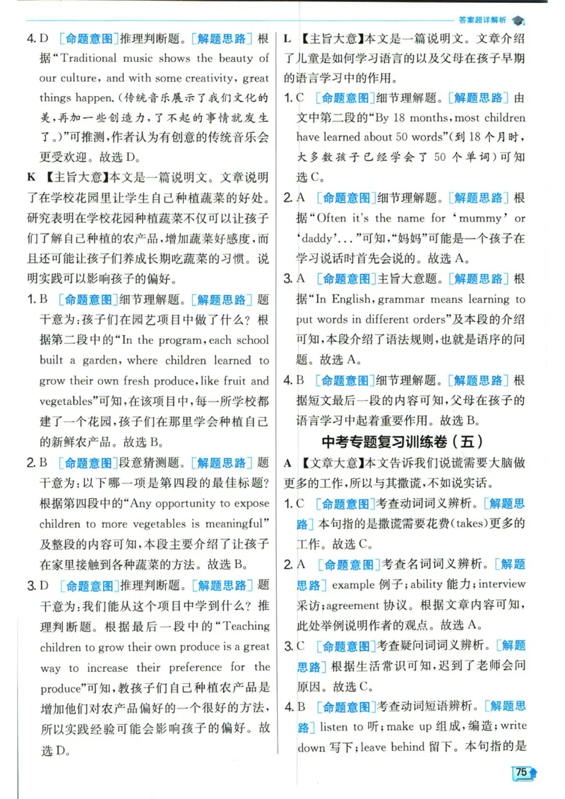 实验班提优训练九年级下册英语人教版答案_1、初中学习资料_24秋试卷_《实验班提优训练》_九年级
