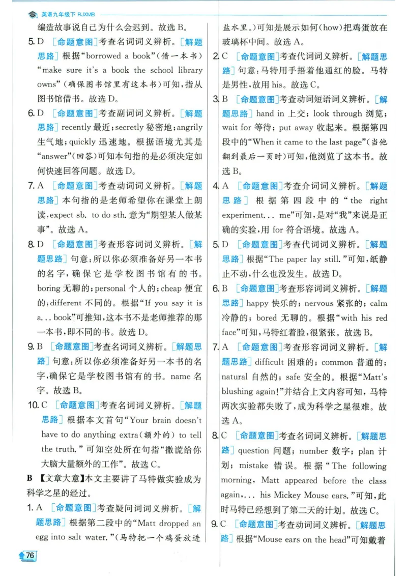 实验班提优训练九年级下册英语人教版答案_1、初中学习资料_24秋试卷_《实验班提优训练》_九年级