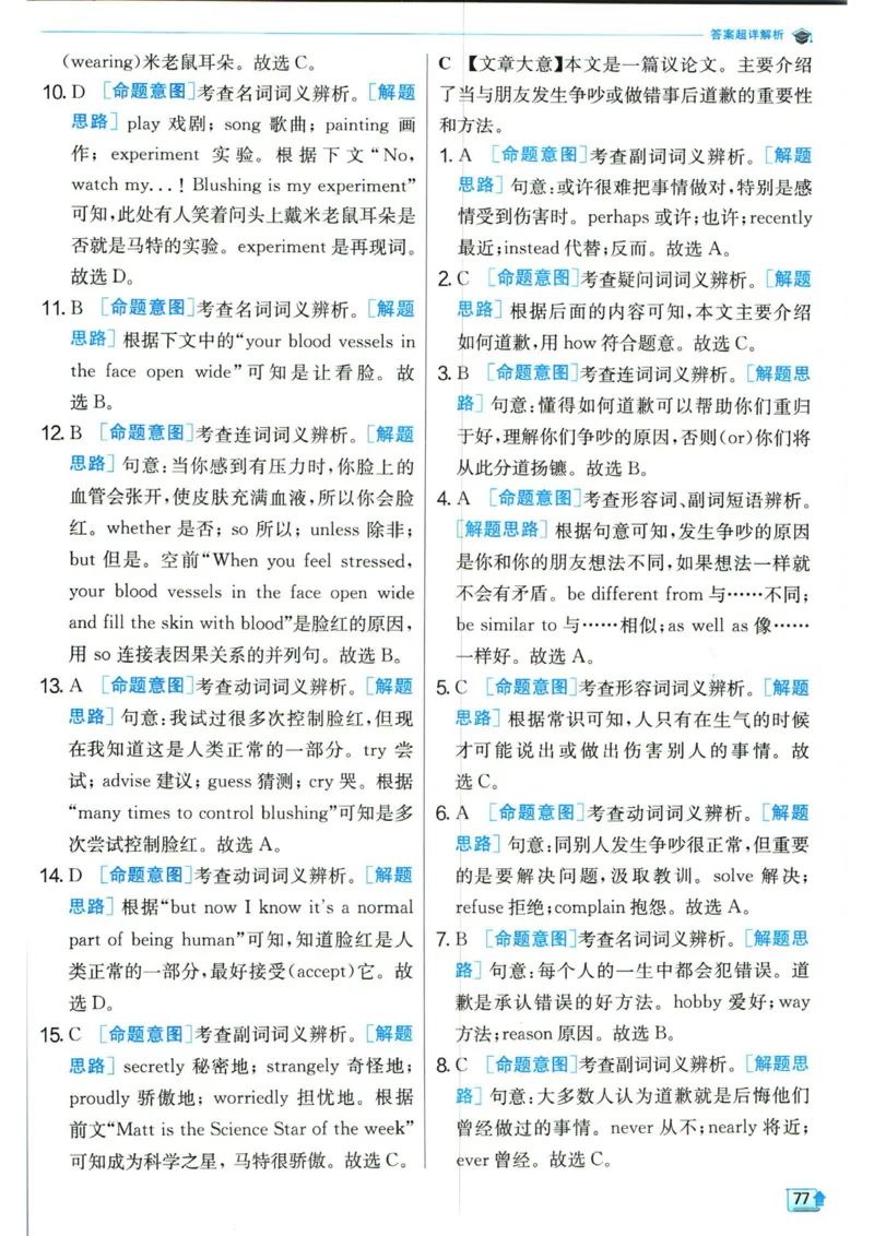 实验班提优训练九年级下册英语人教版答案_1、初中学习资料_24秋试卷_《实验班提优训练》_九年级