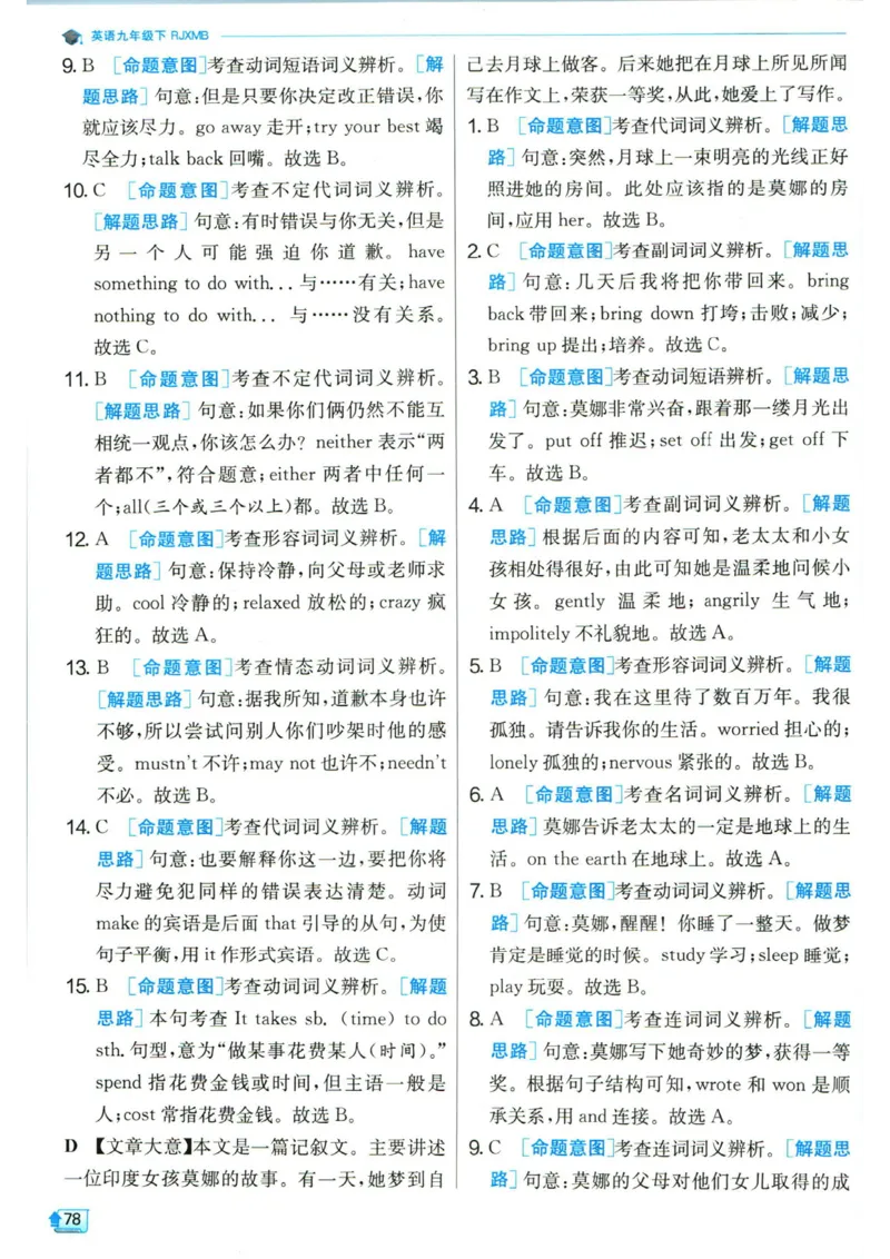 实验班提优训练九年级下册英语人教版答案_1、初中学习资料_24秋试卷_《实验班提优训练》_九年级